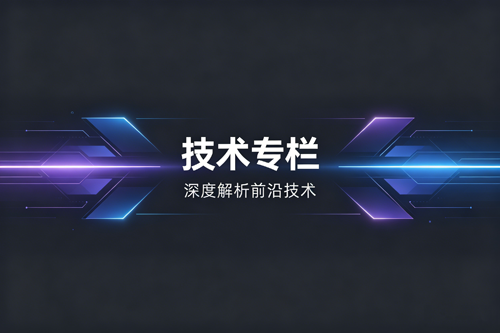 技术文章